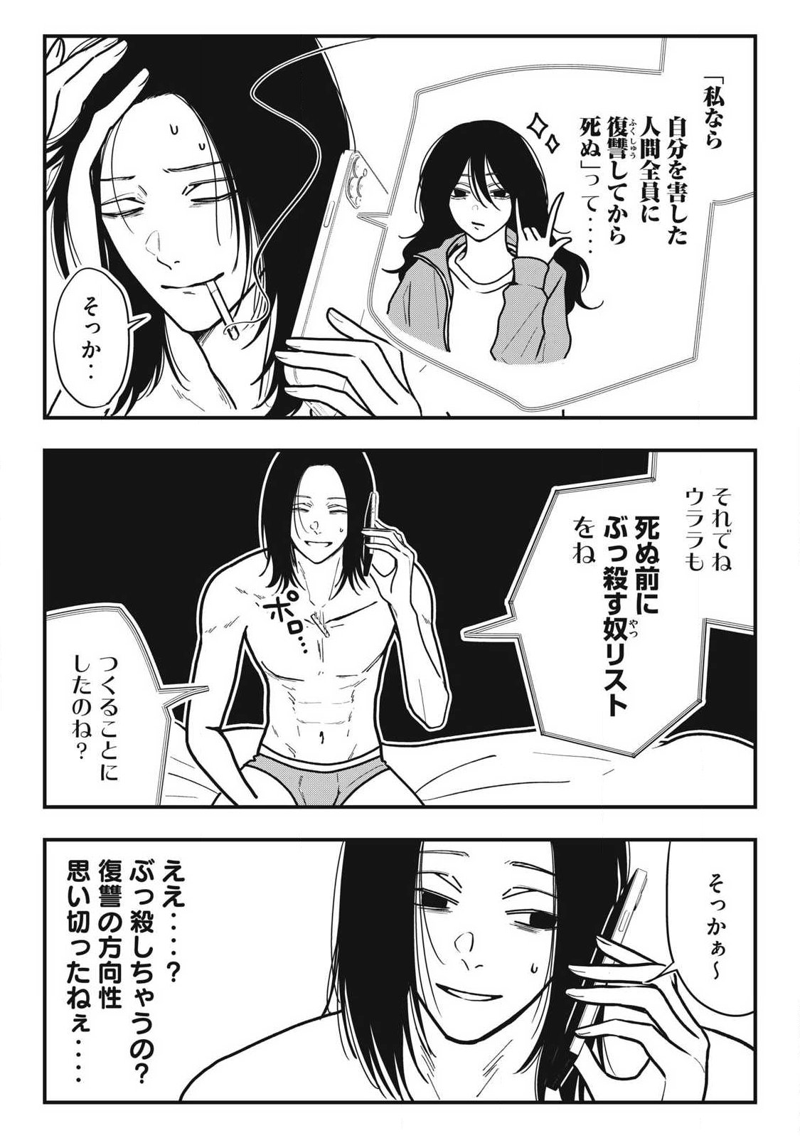 Nokaze no Pink na Torisetsu Chapter 31 9ページ
