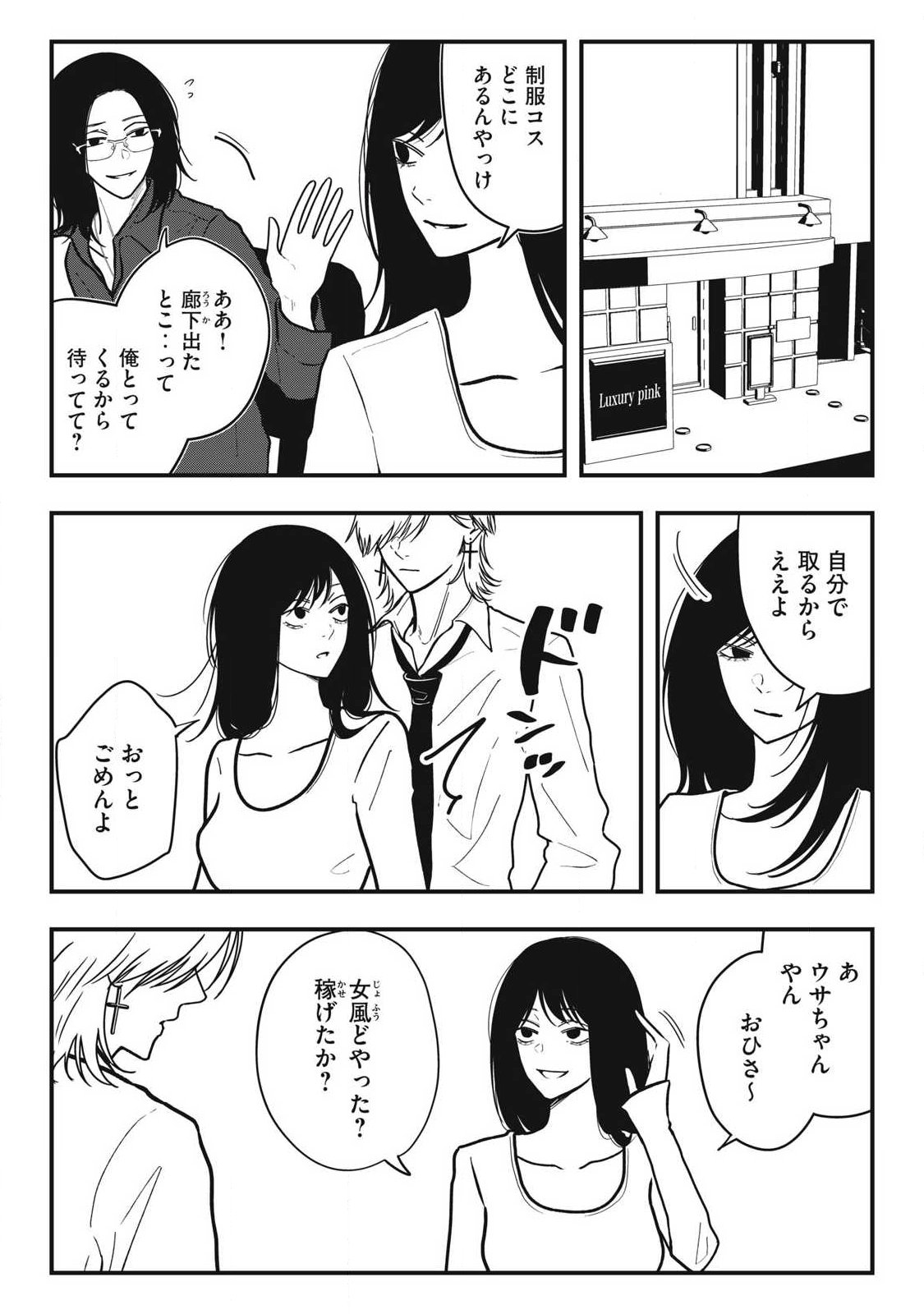 Nokaze no Pink na Torisetsu Chapter 32 2ページ