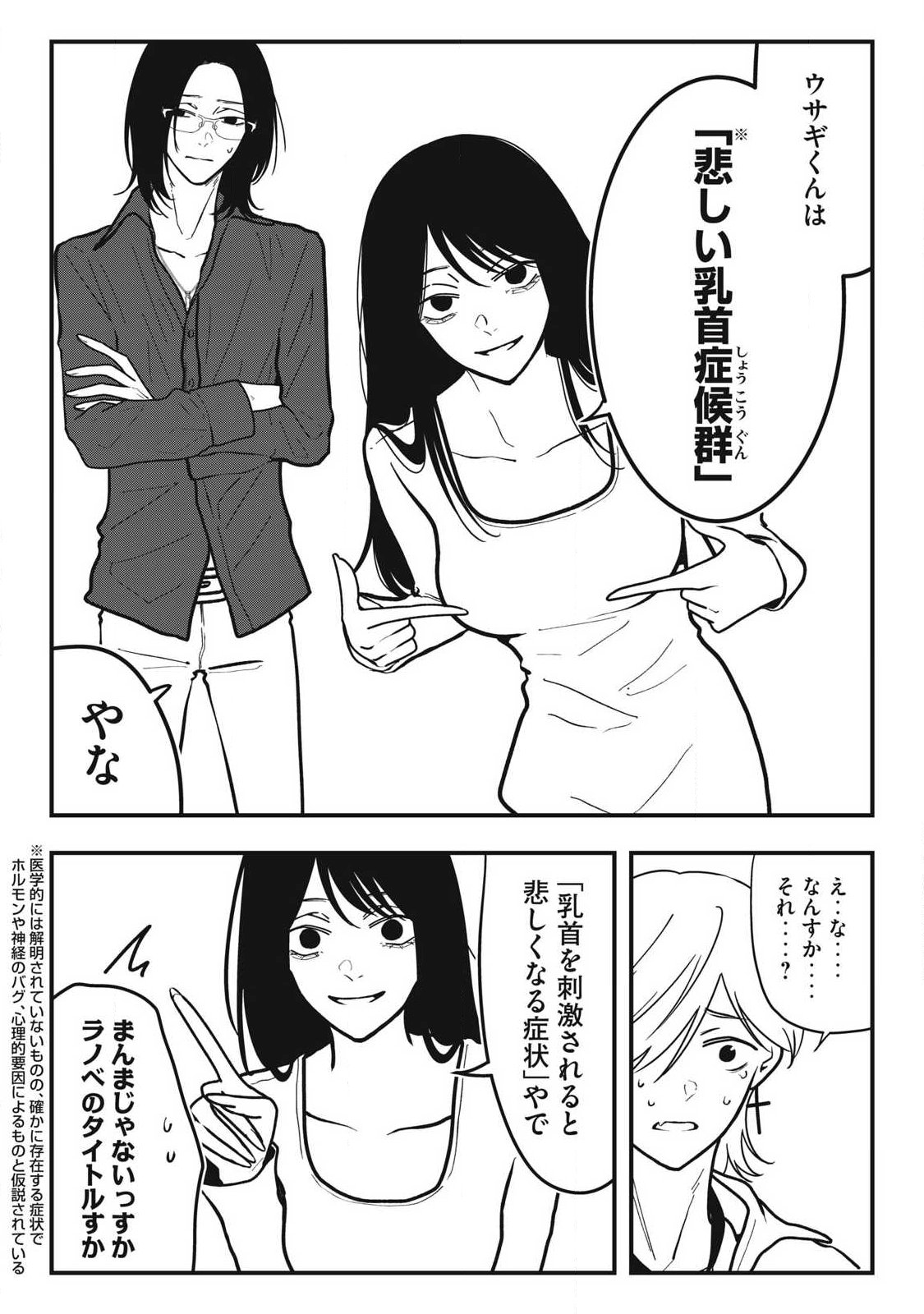 Nokaze no Pink na Torisetsu Chapter 32 11ページ