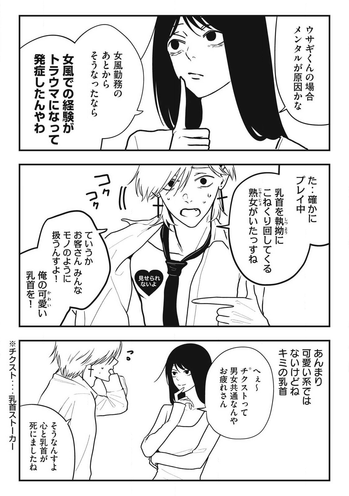 Nokaze no Pink na Torisetsu Chapter 32 12ページ