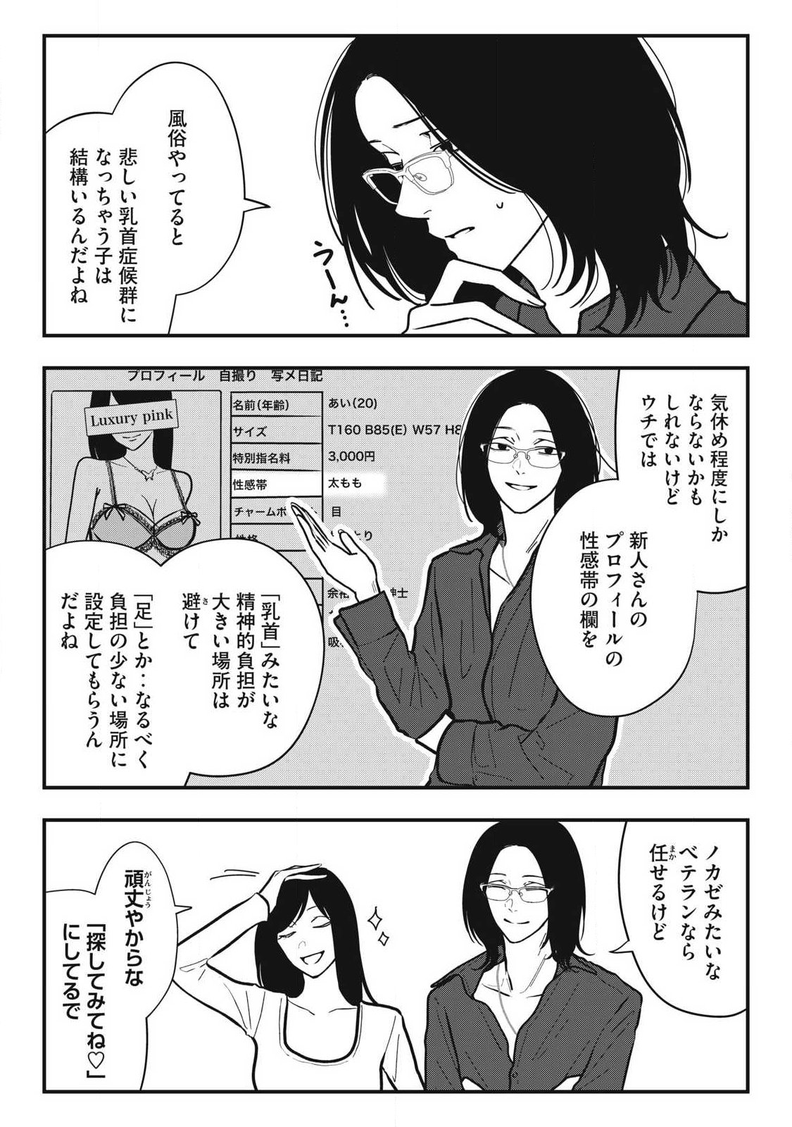 Nokaze no Pink na Torisetsu Chapter 32 13ページ