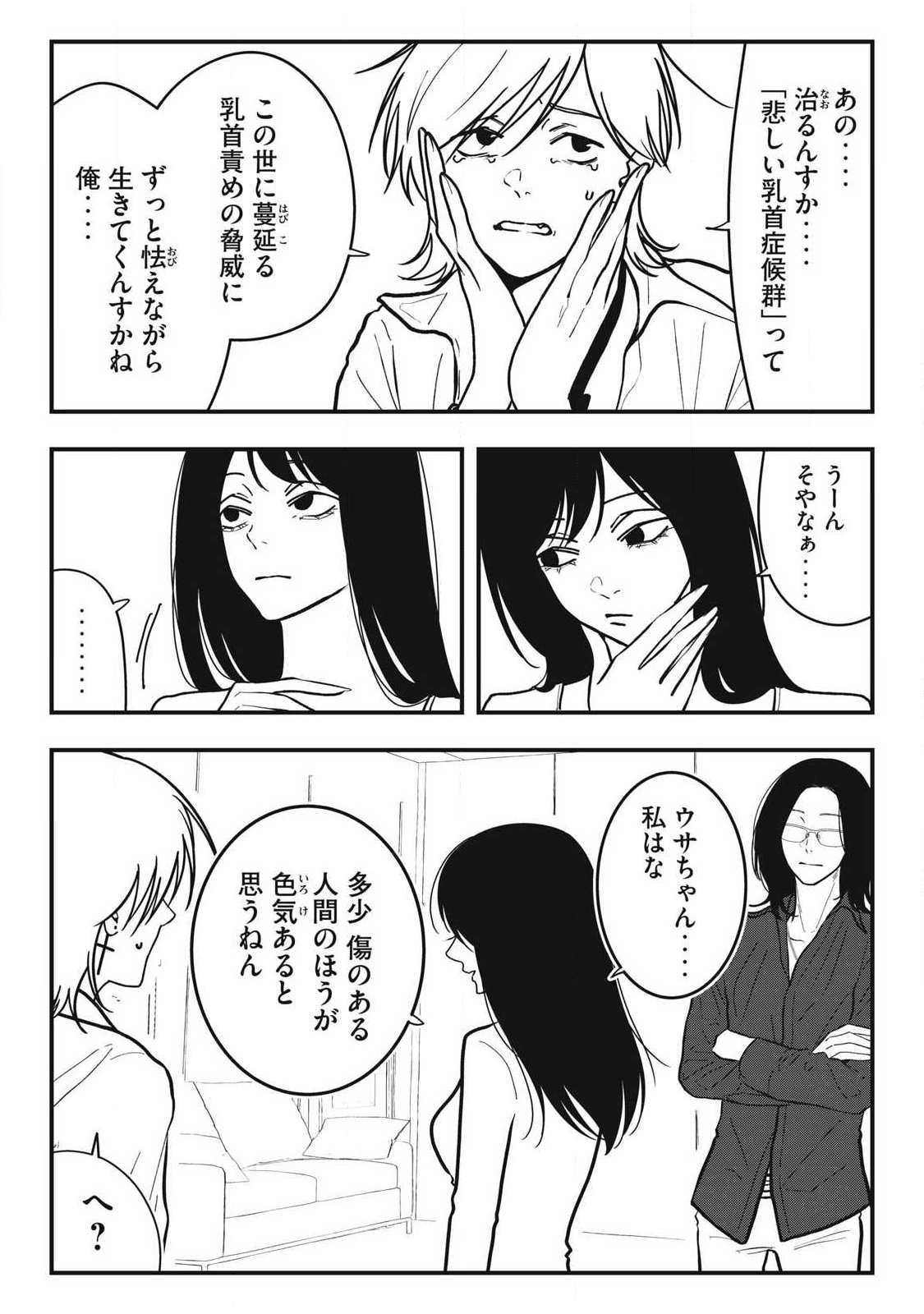 Nokaze no Pink na Torisetsu Chapter 32 14ページ