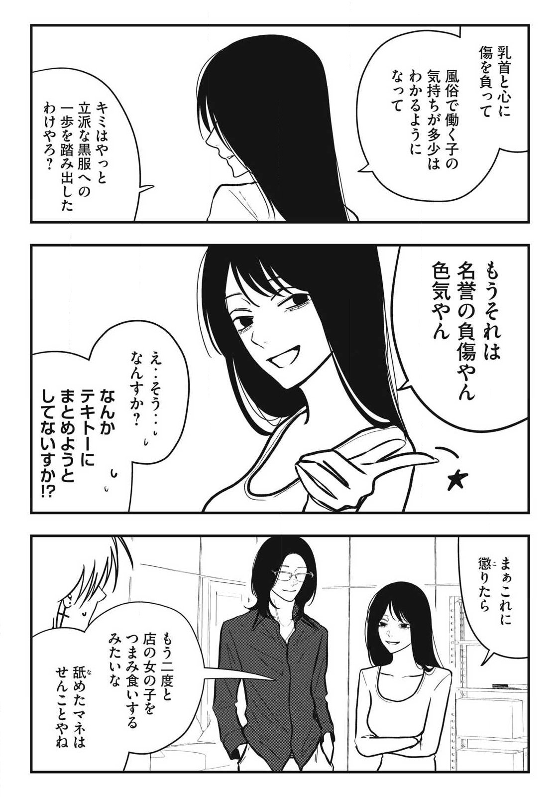 Nokaze no Pink na Torisetsu Chapter 32 15ページ