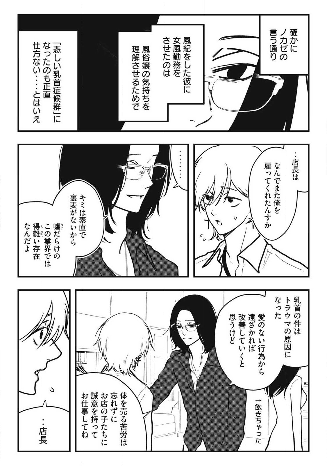 Nokaze no Pink na Torisetsu Chapter 32 16ページ