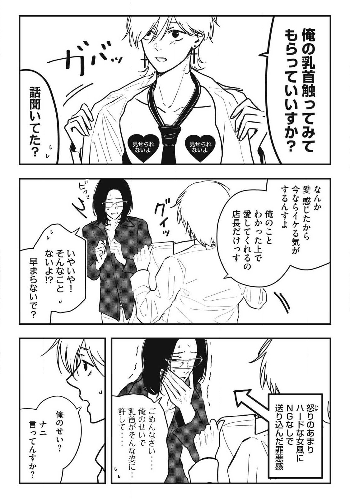 Nokaze no Pink na Torisetsu Chapter 32 17ページ