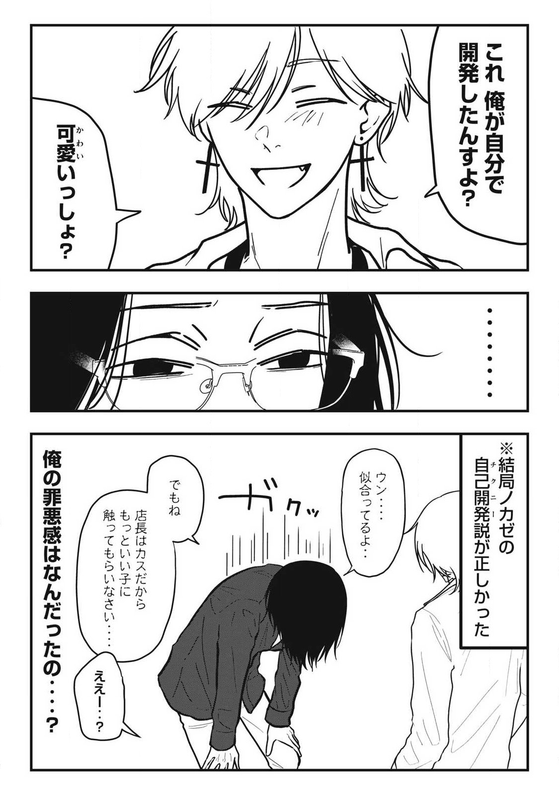 Nokaze no Pink na Torisetsu Chapter 32 18ページ