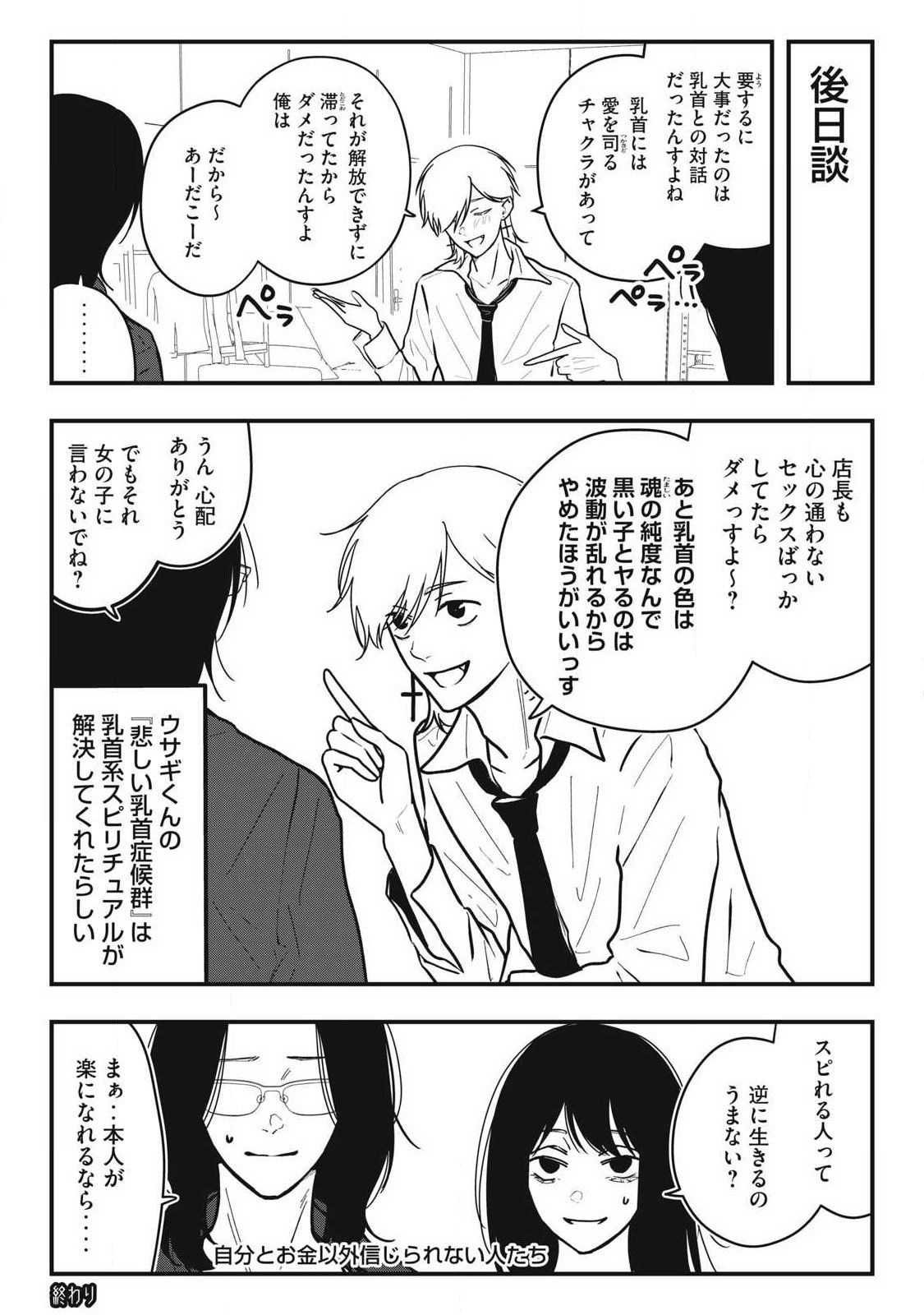 Nokaze no Pink na Torisetsu Chapter 32 19ページ