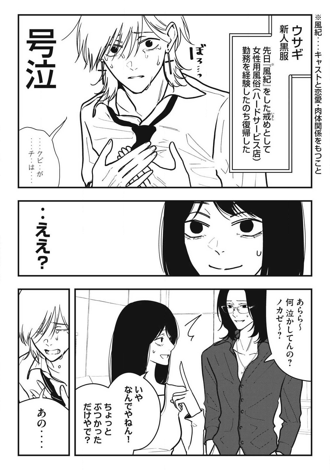 Nokaze no Pink na Torisetsu Chapter 32 3ページ