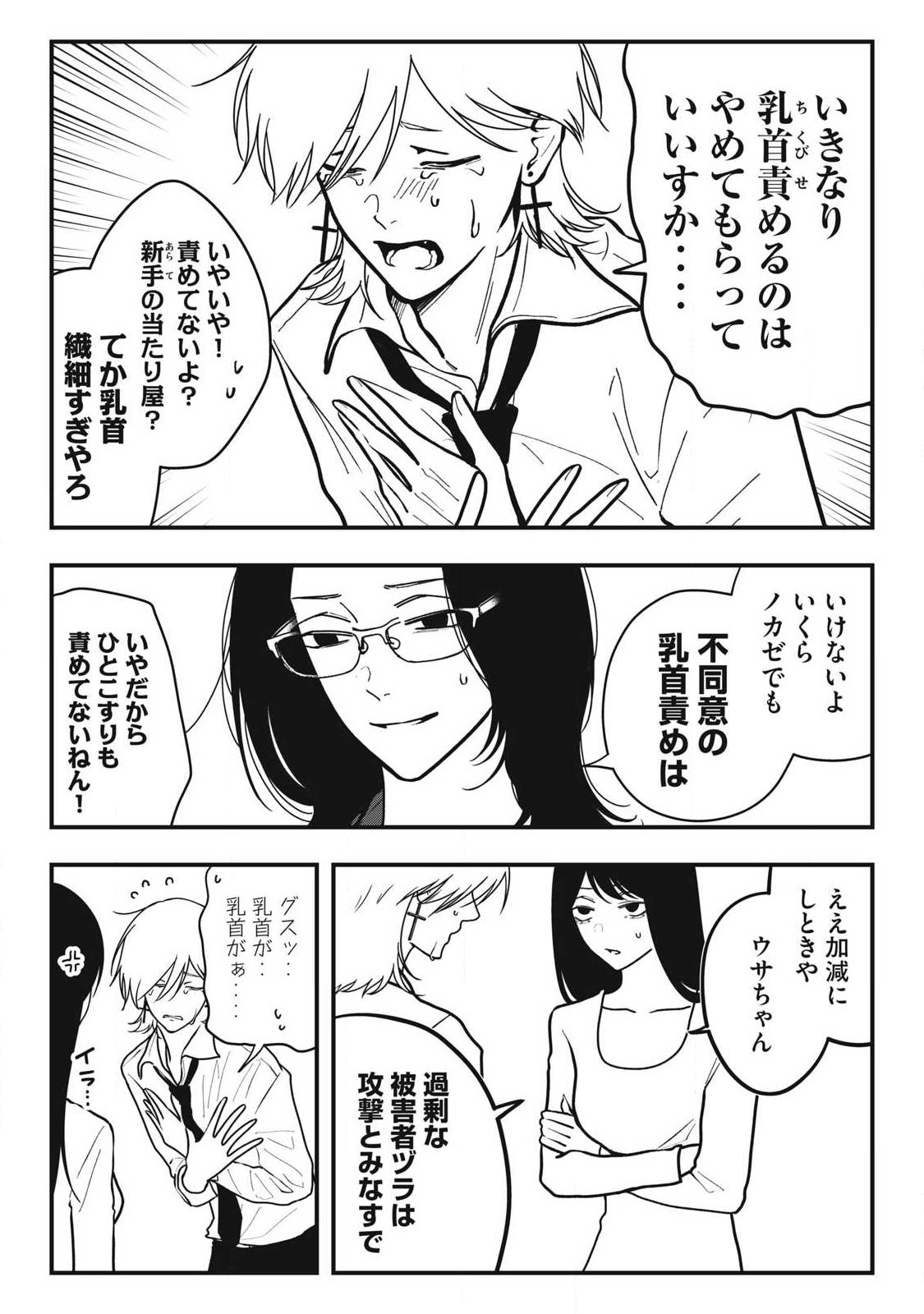 Nokaze no Pink na Torisetsu Chapter 32 4ページ
