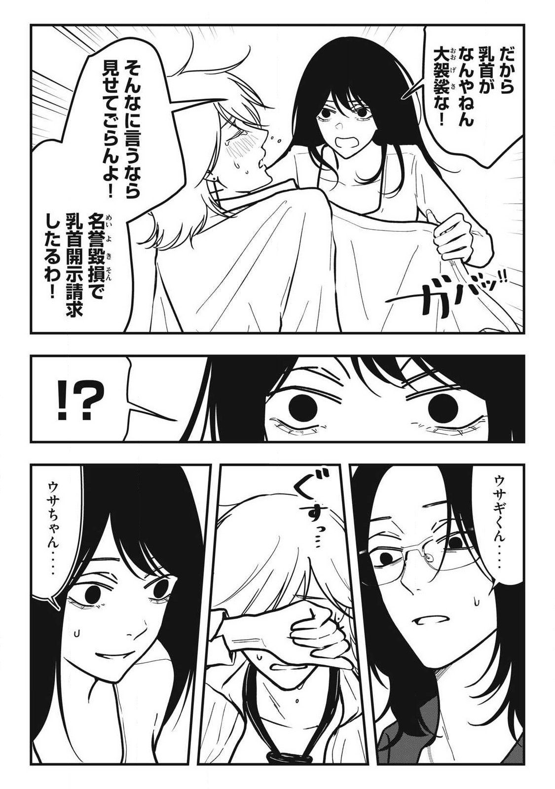 Nokaze no Pink na Torisetsu Chapter 32 5ページ