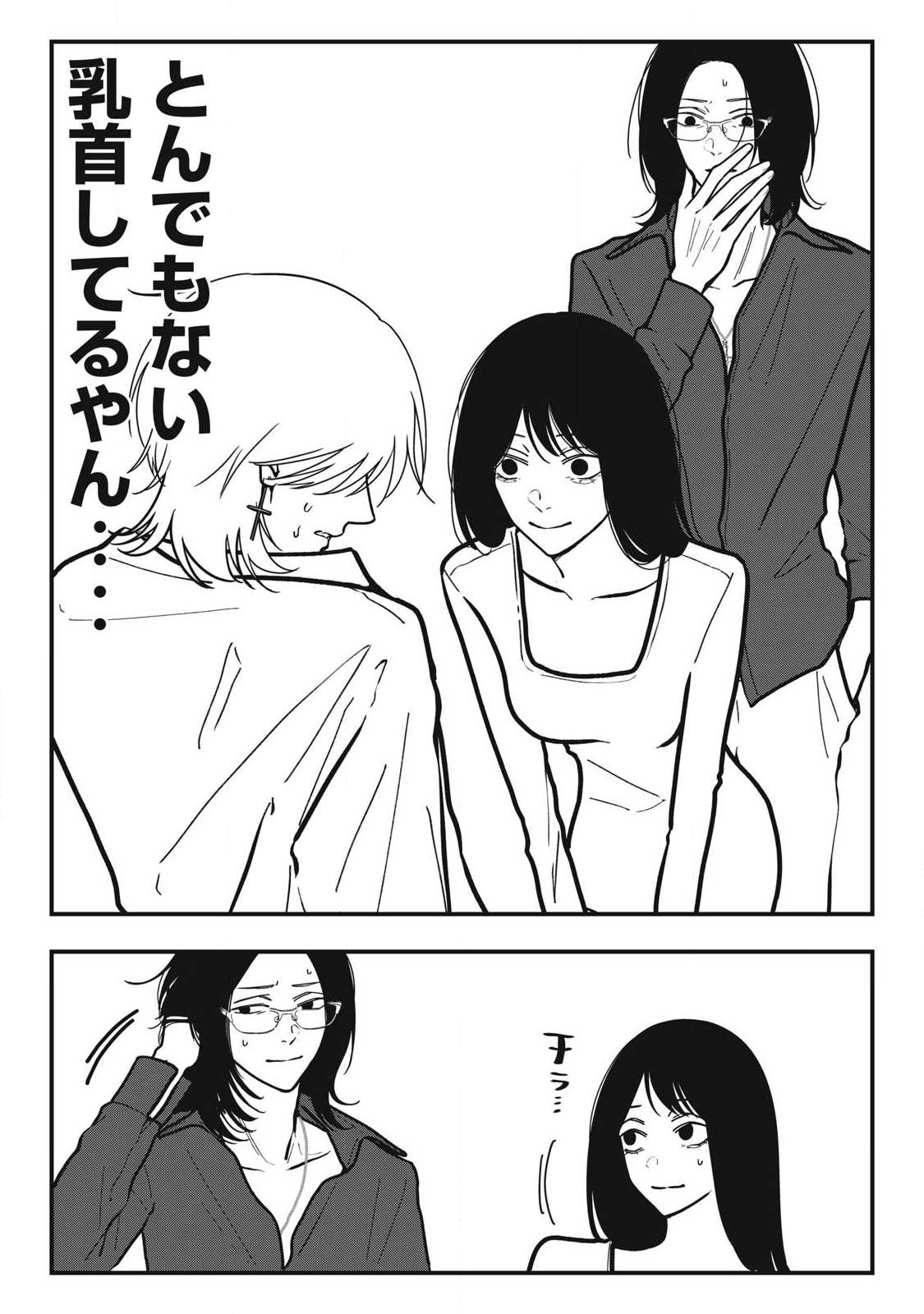 Nokaze no Pink na Torisetsu Chapter 32 6ページ