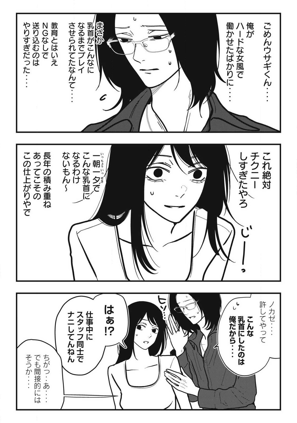 Nokaze no Pink na Torisetsu Chapter 32 7ページ