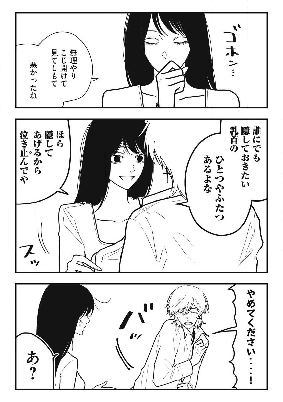Nokaze no Pink na Torisetsu Chapter 32 8ページ