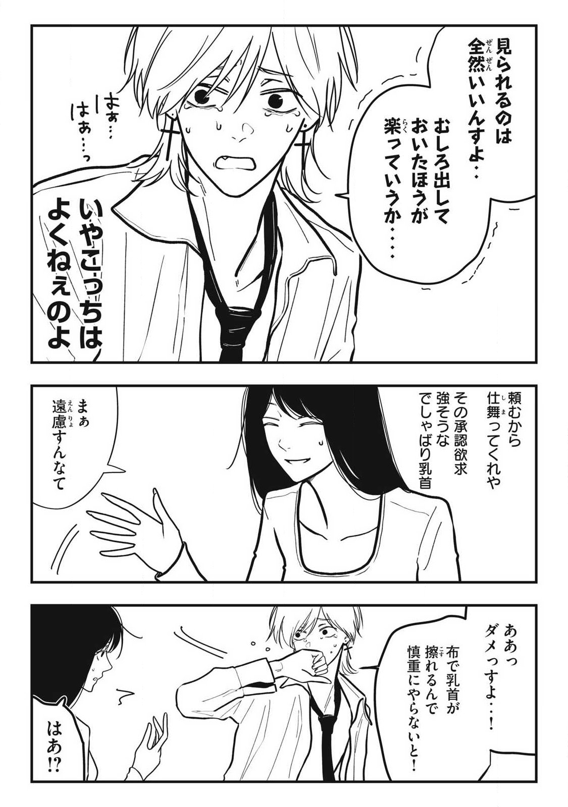 Nokaze no Pink na Torisetsu Chapter 32 9ページ