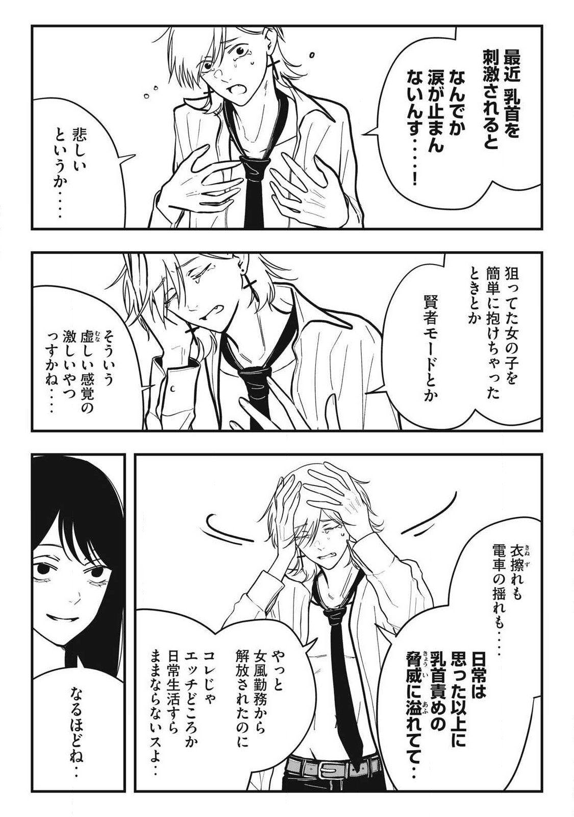 Nokaze no Pink na Torisetsu Chapter 32 10ページ