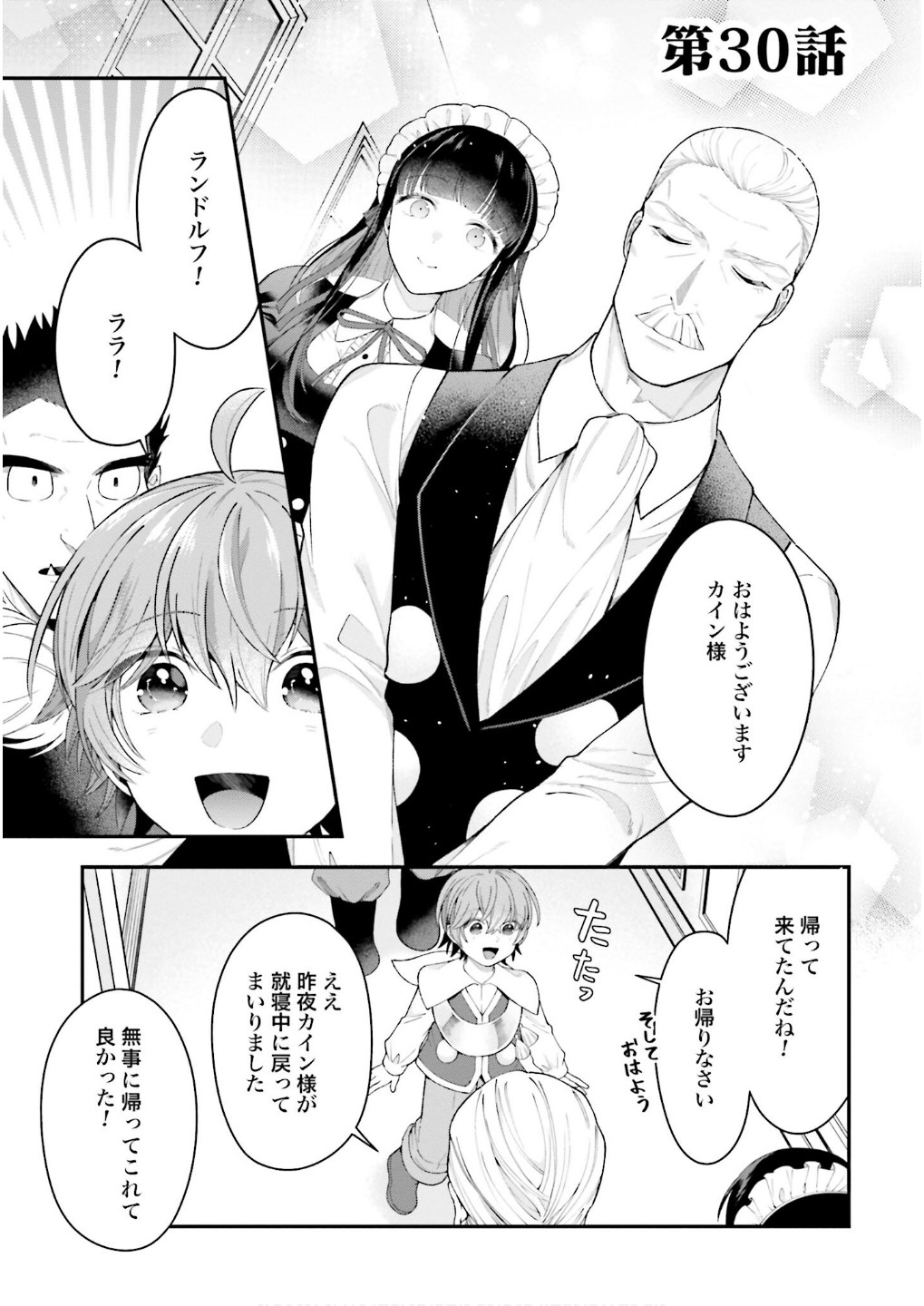 Isekai Ryouchi Kaikaku ~Do Mahou de Hajimeru Koukyou Jigyou~ Chapter 30 1ページ