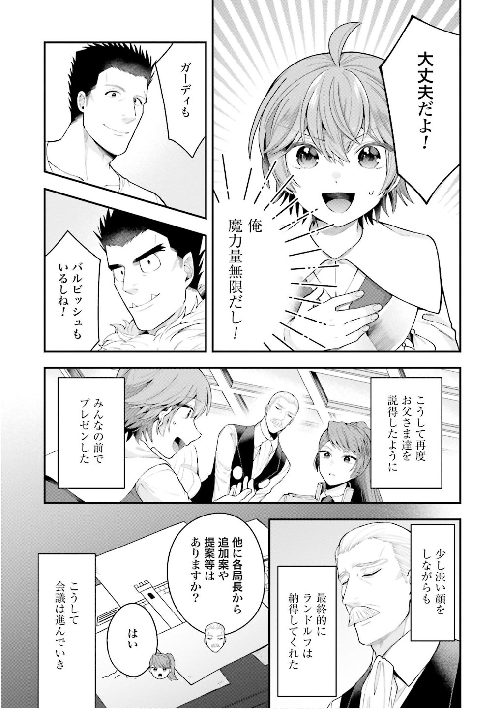 Isekai Ryouchi Kaikaku ~Do Mahou de Hajimeru Koukyou Jigyou~ Chapter 30 13ページ