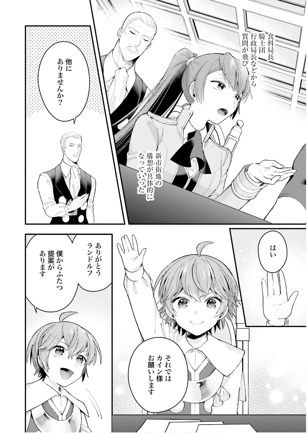 Isekai Ryouchi Kaikaku ~Do Mahou de Hajimeru Koukyou Jigyou~ Chapter 30 14ページ