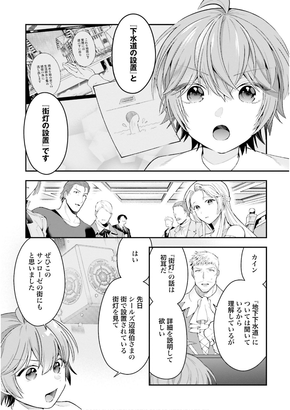 Isekai Ryouchi Kaikaku ~Do Mahou de Hajimeru Koukyou Jigyou~ Chapter 30 15ページ