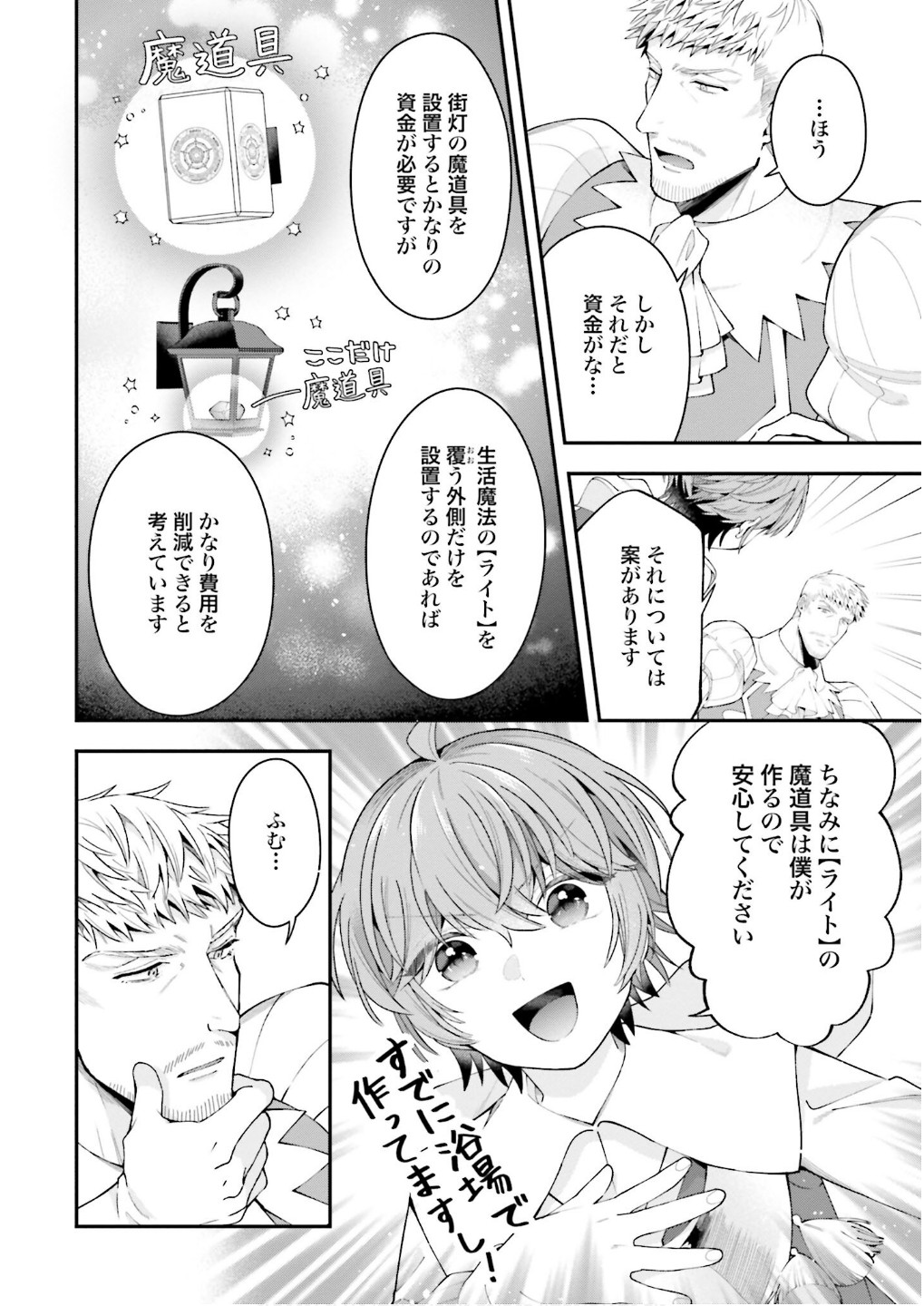 Isekai Ryouchi Kaikaku ~Do Mahou de Hajimeru Koukyou Jigyou~ Chapter 30 16ページ