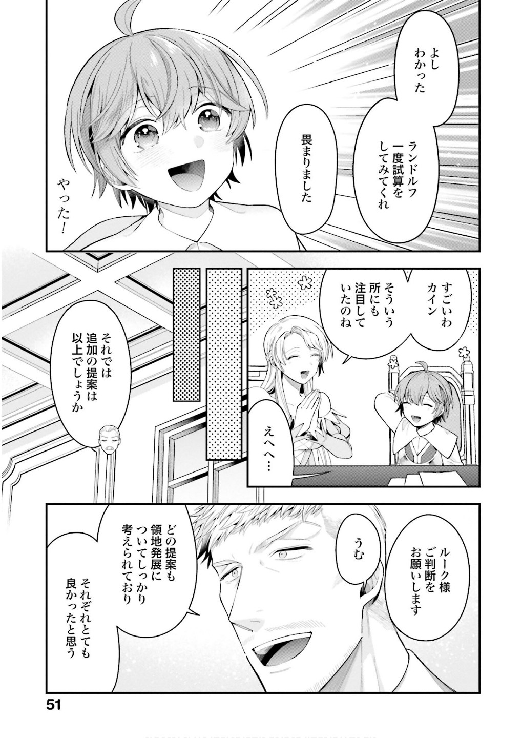 Isekai Ryouchi Kaikaku ~Do Mahou de Hajimeru Koukyou Jigyou~ Chapter 30 17ページ