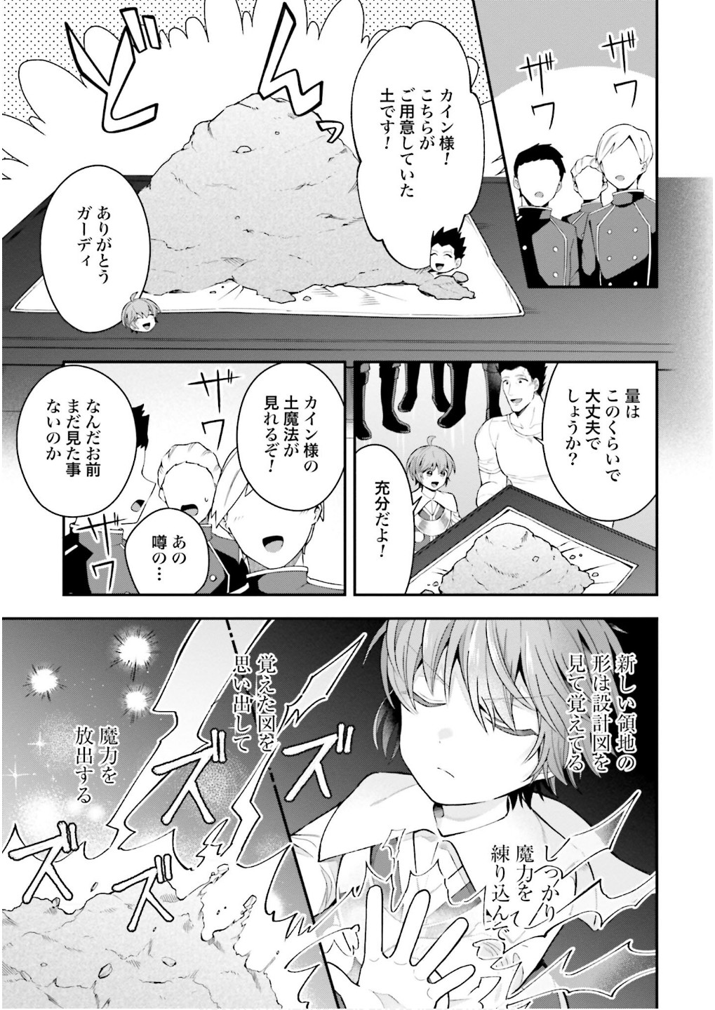 Isekai Ryouchi Kaikaku ~Do Mahou de Hajimeru Koukyou Jigyou~ Chapter 30 19ページ