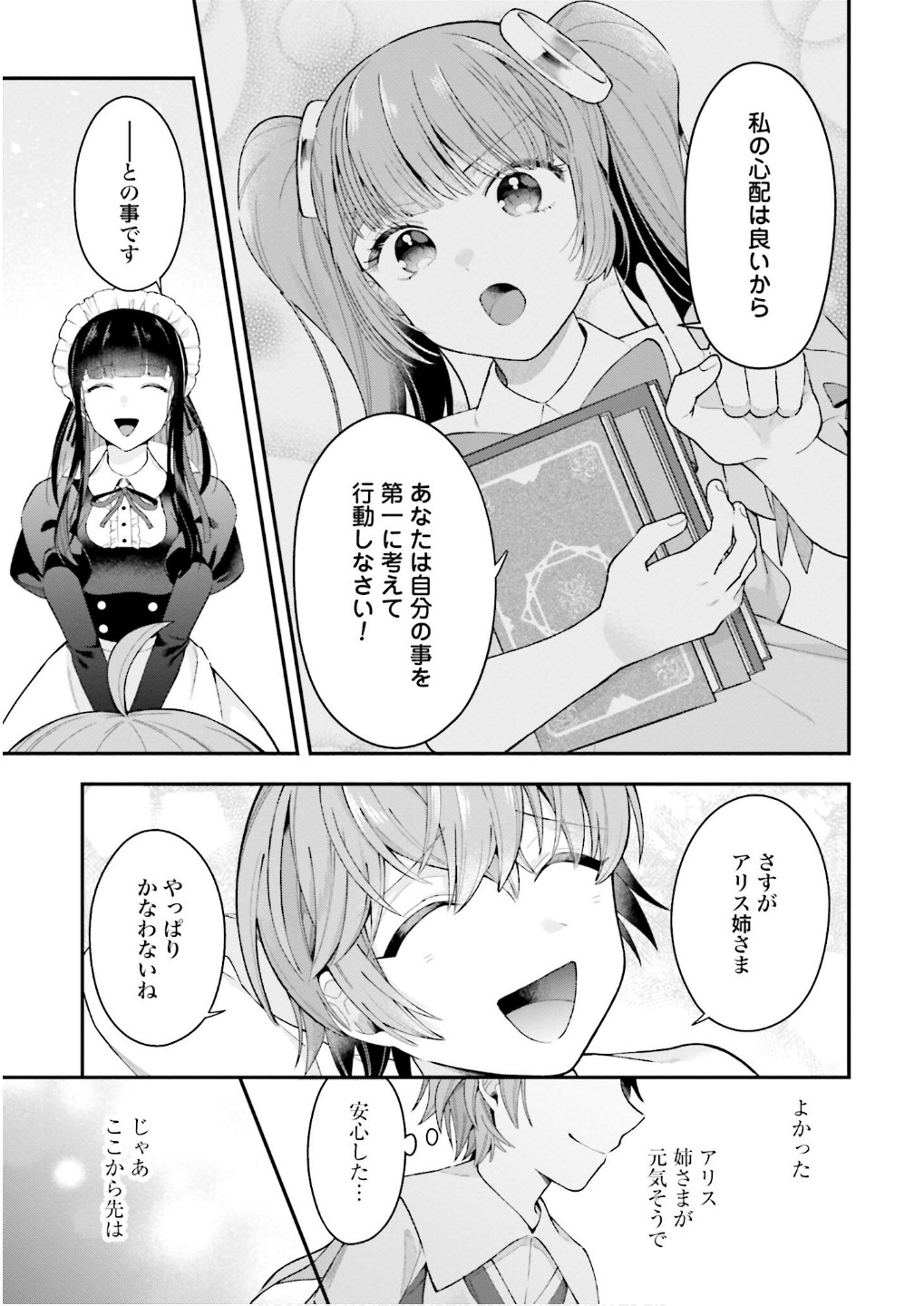 Isekai Ryouchi Kaikaku ~Do Mahou de Hajimeru Koukyou Jigyou~ Chapter 30 3ページ