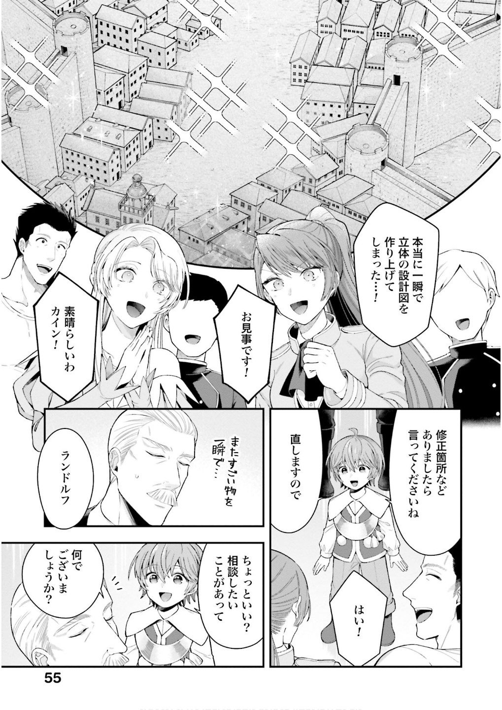 Isekai Ryouchi Kaikaku ~Do Mahou de Hajimeru Koukyou Jigyou~ Chapter 30 21ページ