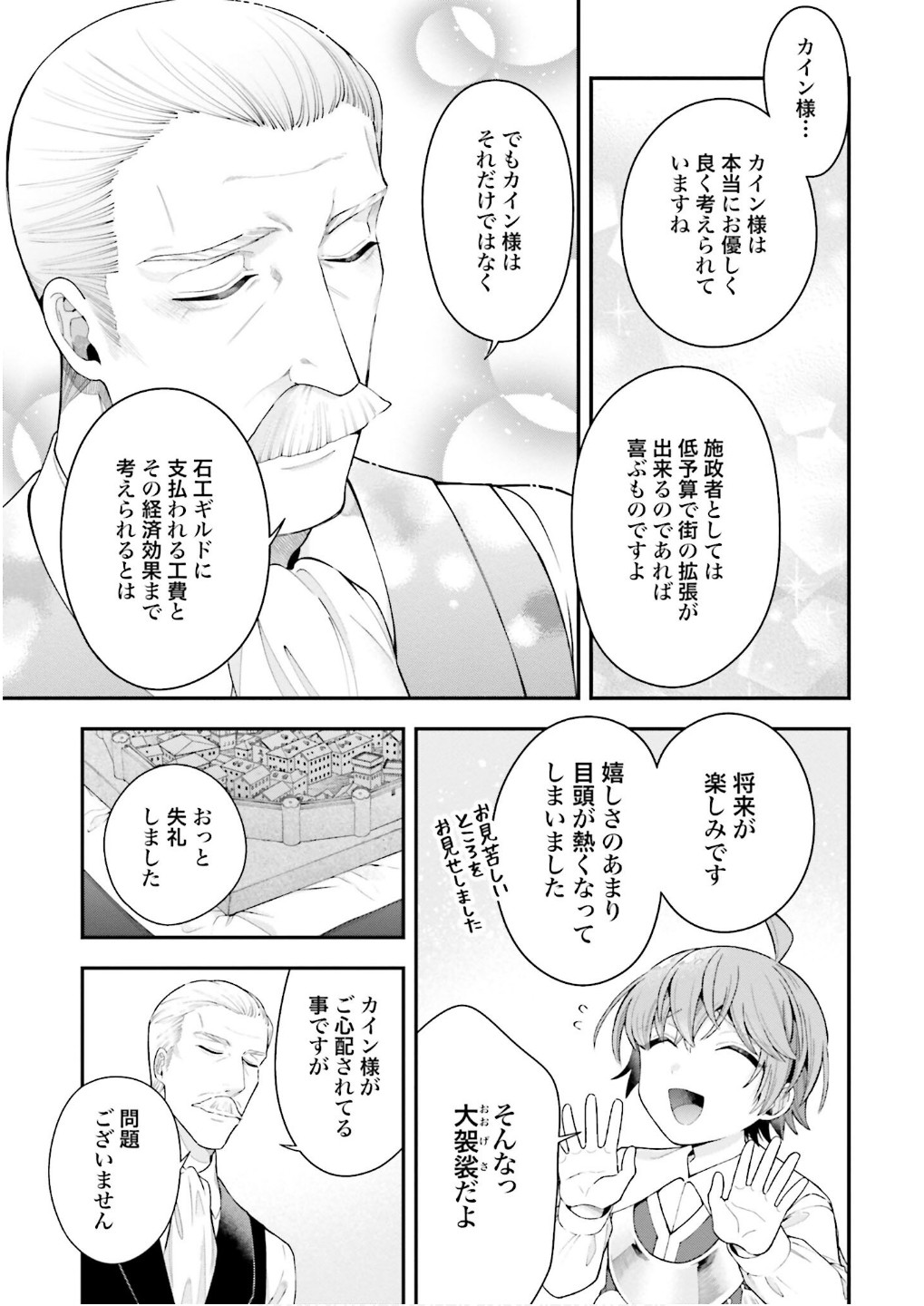 Isekai Ryouchi Kaikaku ~Do Mahou de Hajimeru Koukyou Jigyou~ Chapter 30 23ページ