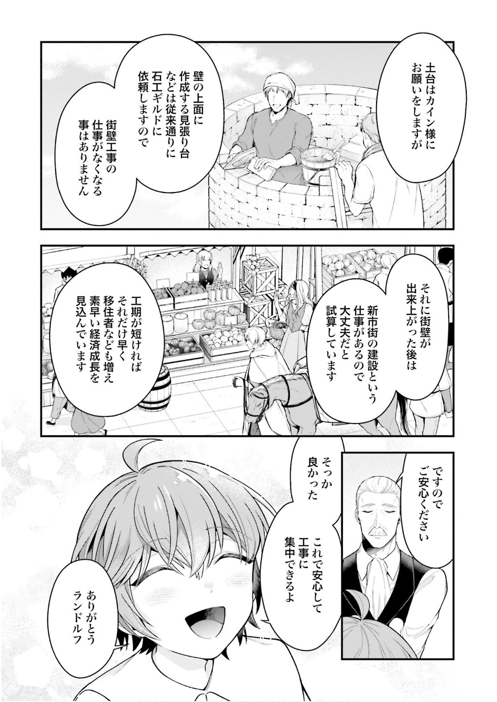 Isekai Ryouchi Kaikaku ~Do Mahou de Hajimeru Koukyou Jigyou~ Chapter 30 24ページ
