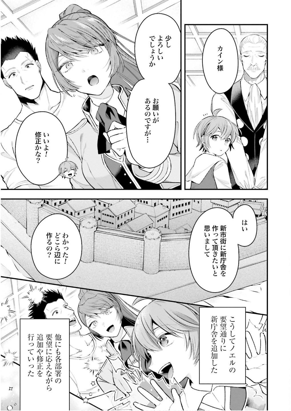 Isekai Ryouchi Kaikaku ~Do Mahou de Hajimeru Koukyou Jigyou~ Chapter 30 25ページ