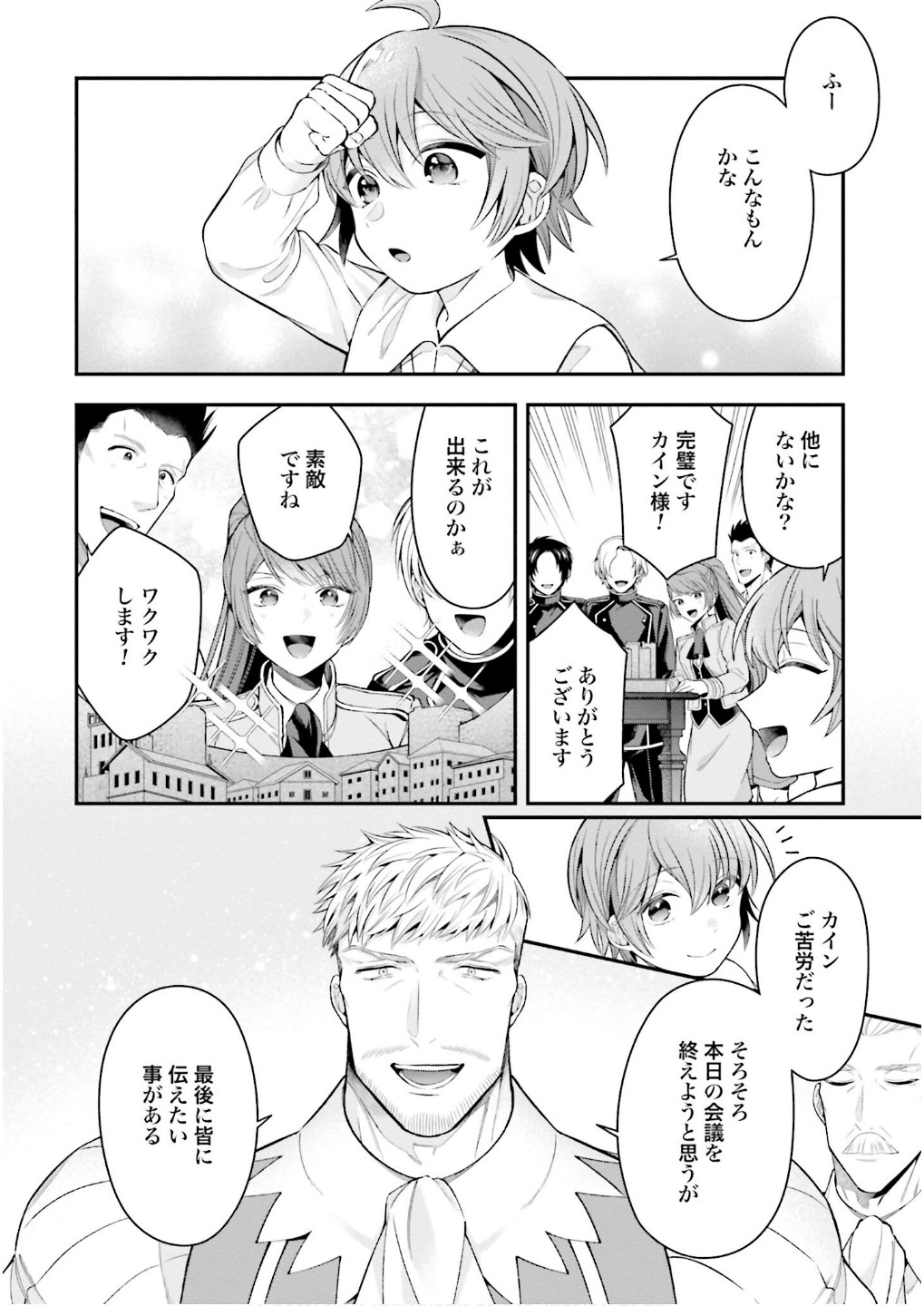 Isekai Ryouchi Kaikaku ~Do Mahou de Hajimeru Koukyou Jigyou~ Chapter 30 26ページ