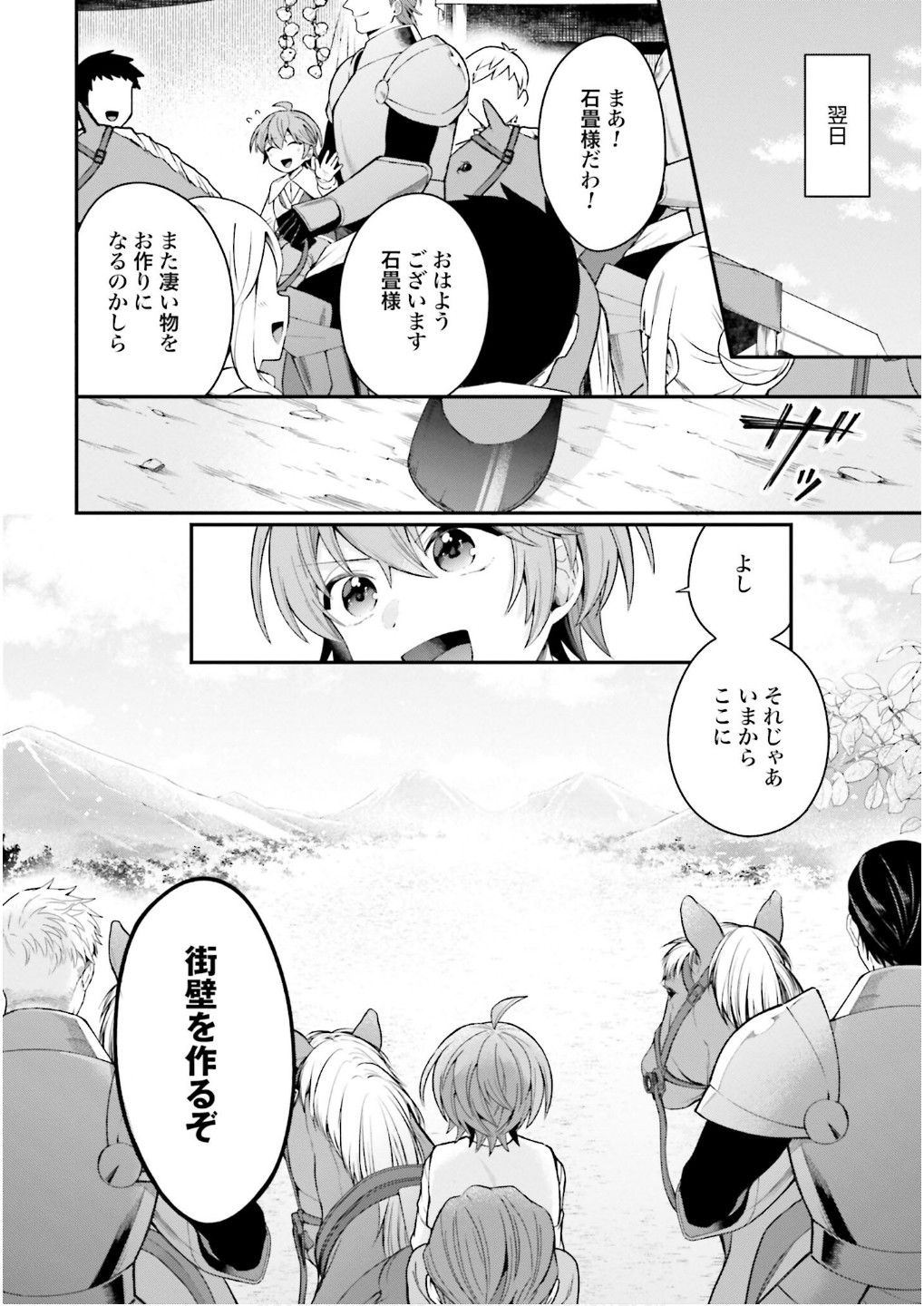 Isekai Ryouchi Kaikaku ~Do Mahou de Hajimeru Koukyou Jigyou~ Chapter 30 28ページ