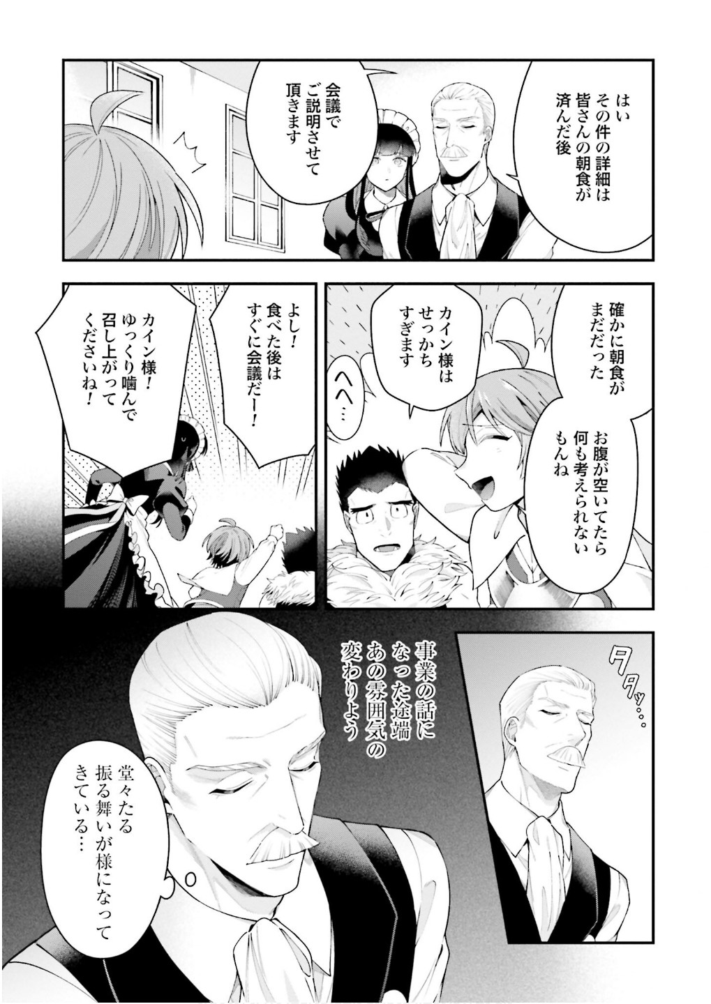 Isekai Ryouchi Kaikaku ~Do Mahou de Hajimeru Koukyou Jigyou~ Chapter 30 5ページ