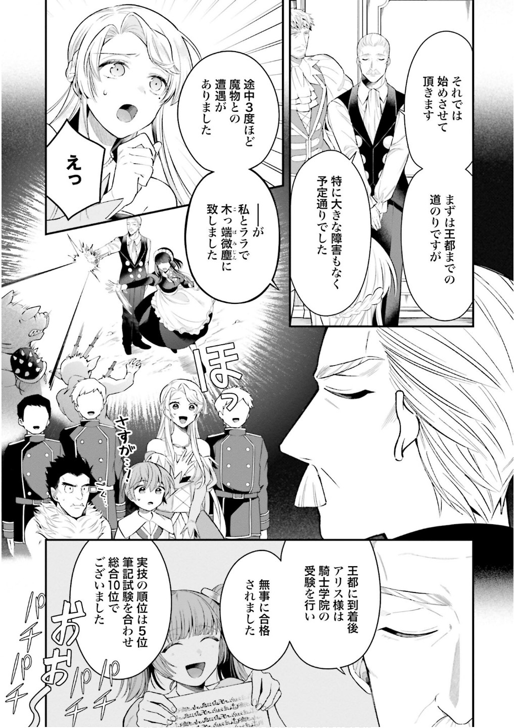 Isekai Ryouchi Kaikaku ~Do Mahou de Hajimeru Koukyou Jigyou~ Chapter 30 7ページ