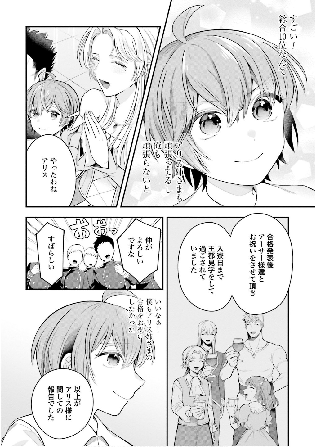Isekai Ryouchi Kaikaku ~Do Mahou de Hajimeru Koukyou Jigyou~ Chapter 30 8ページ