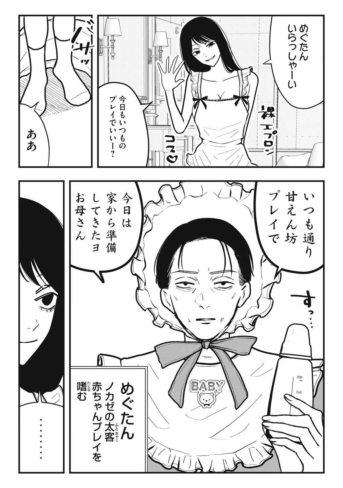 Nokaze no Pink na Torisetsu Chapter 33 2ページ