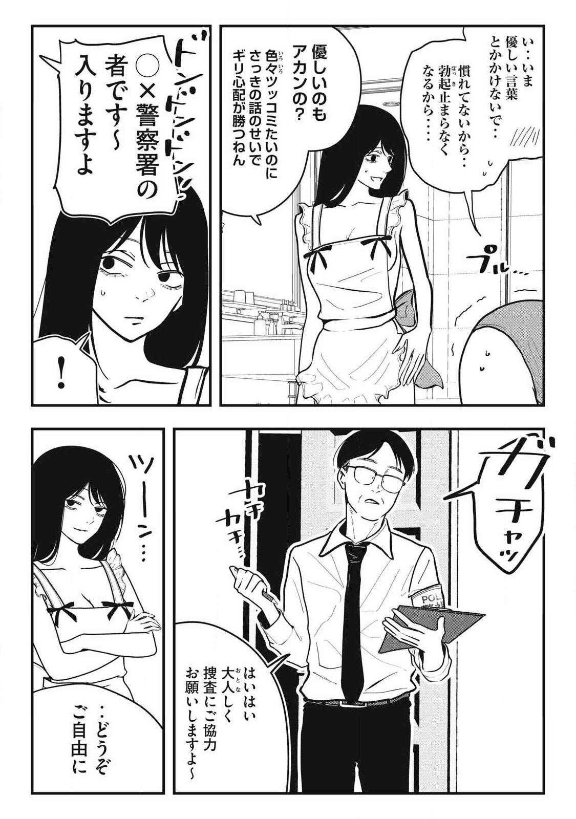 Nokaze no Pink na Torisetsu Chapter 33 11ページ