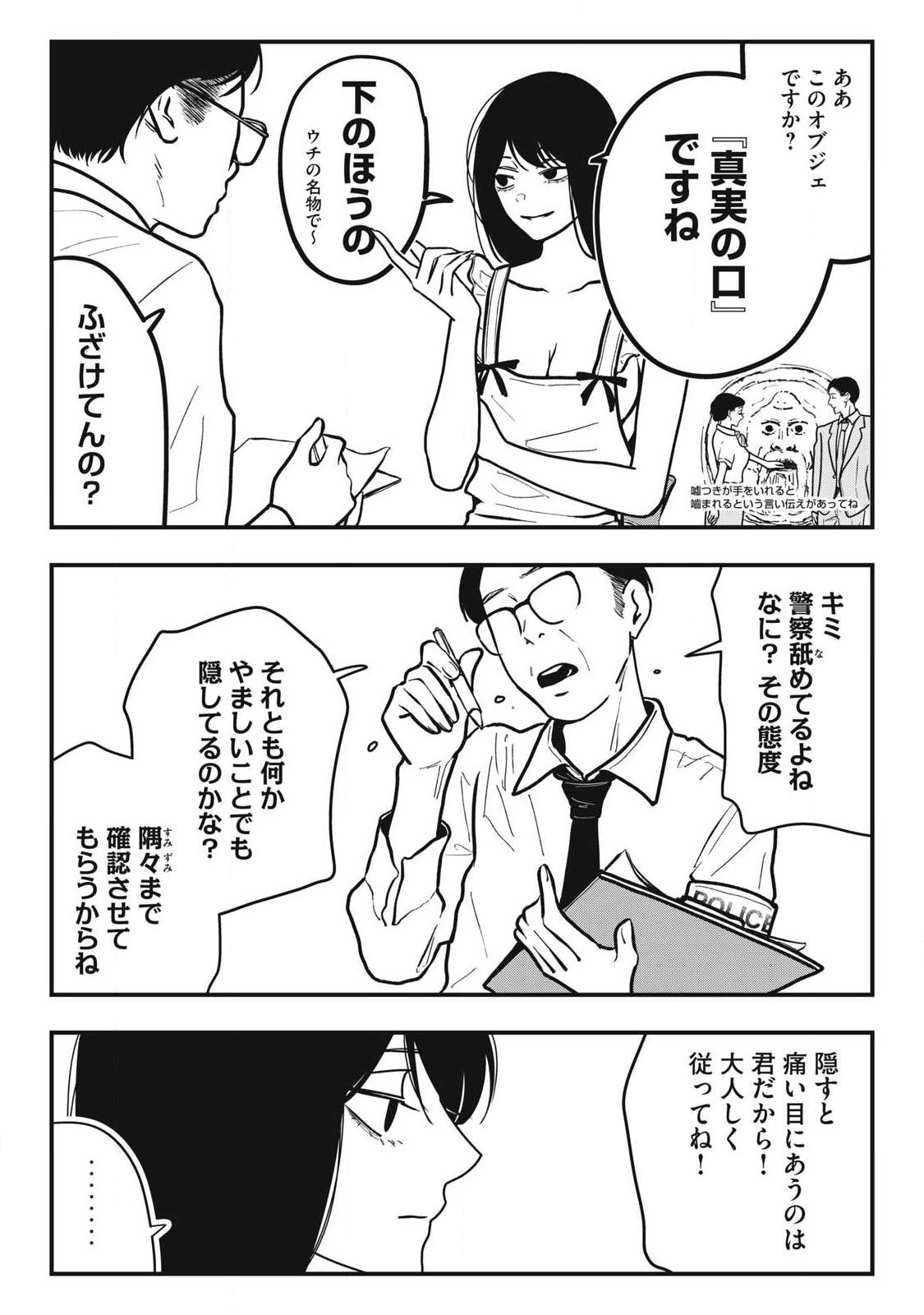 Nokaze no Pink na Torisetsu Chapter 33 13ページ