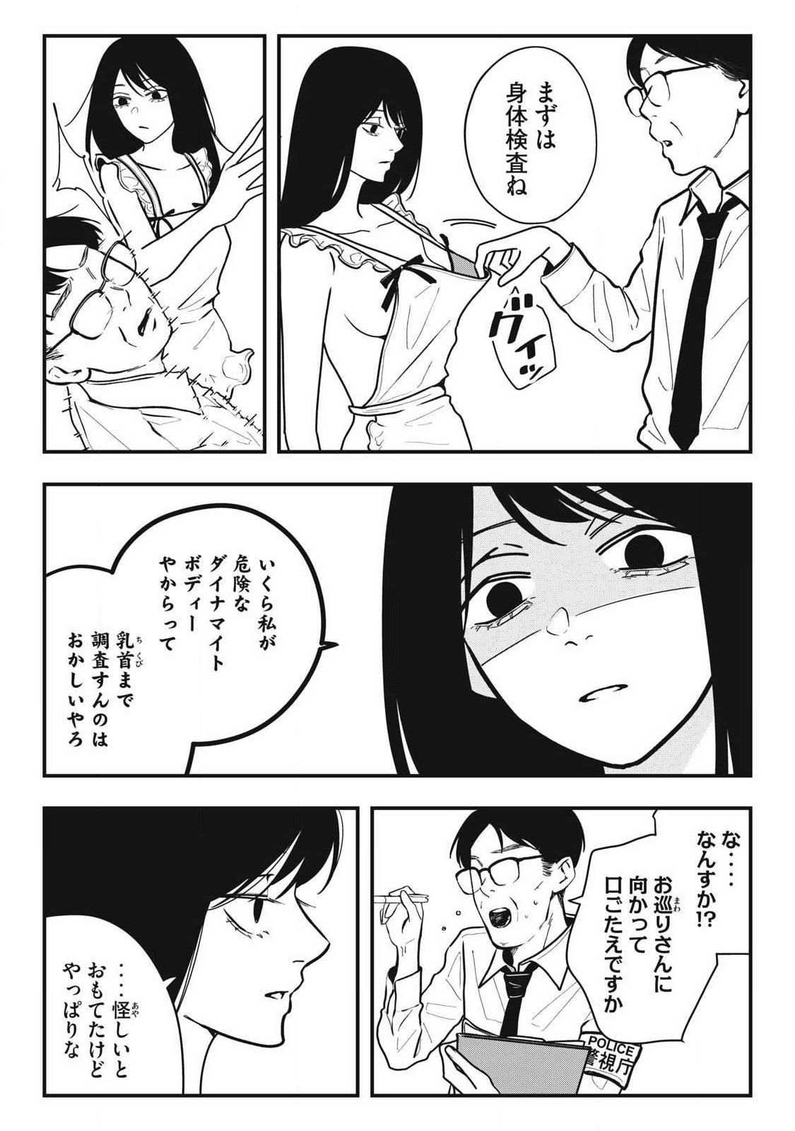 Nokaze no Pink na Torisetsu Chapter 33 14ページ