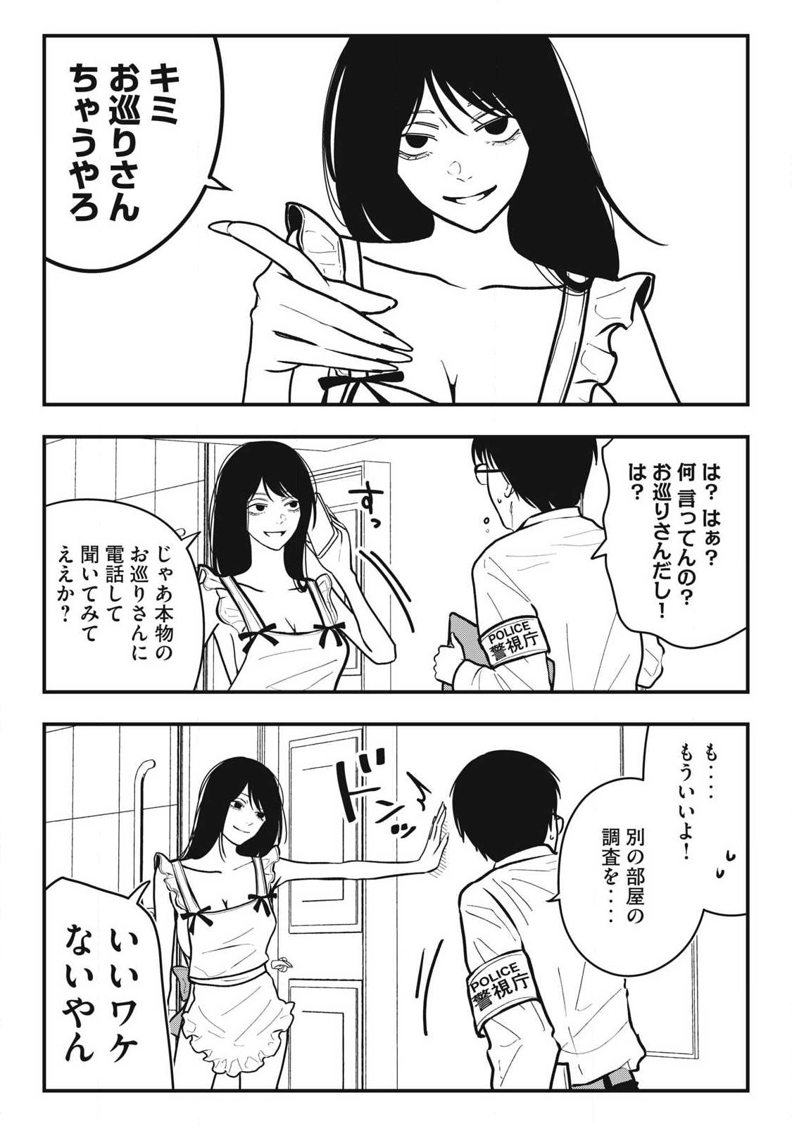 Nokaze no Pink na Torisetsu Chapter 33 15ページ