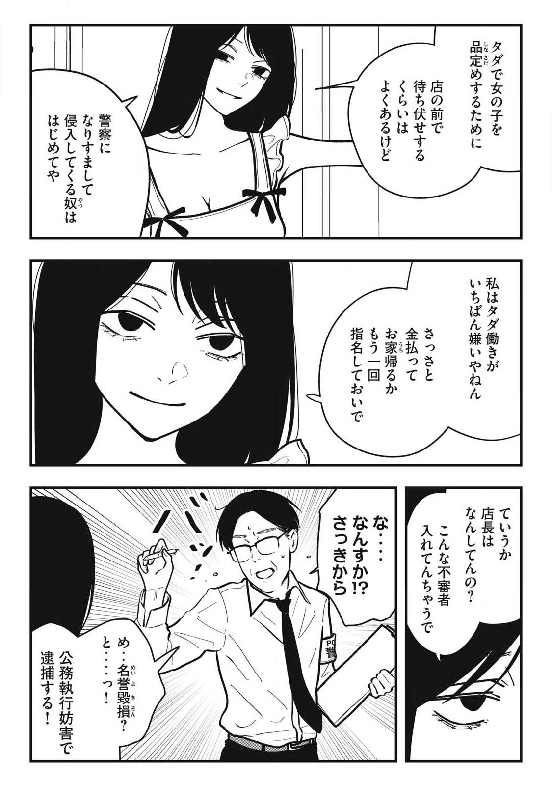 Nokaze no Pink na Torisetsu Chapter 33 16ページ