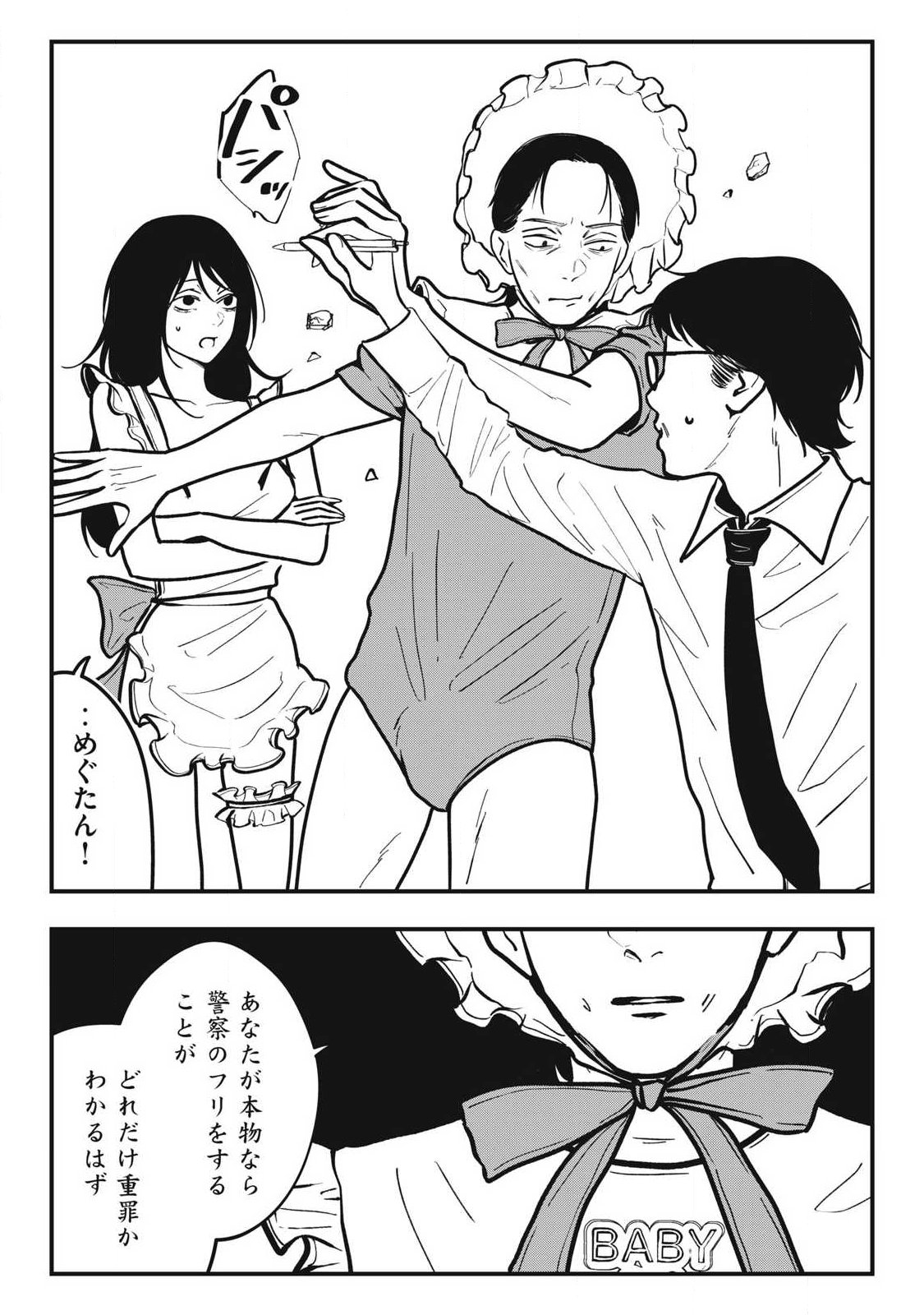 Nokaze no Pink na Torisetsu Chapter 33 17ページ