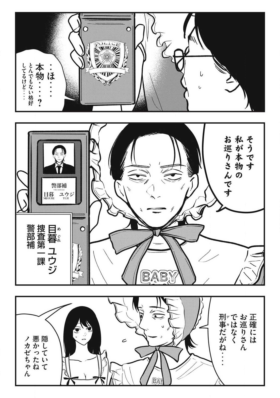 Nokaze no Pink na Torisetsu Chapter 33 18ページ
