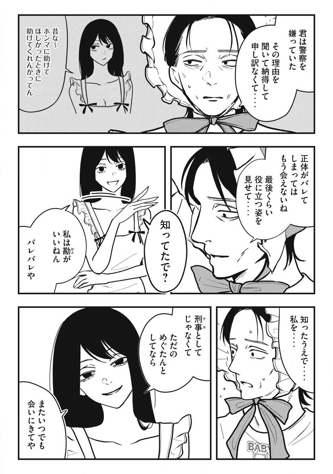 Nokaze no Pink na Torisetsu Chapter 33 19ページ