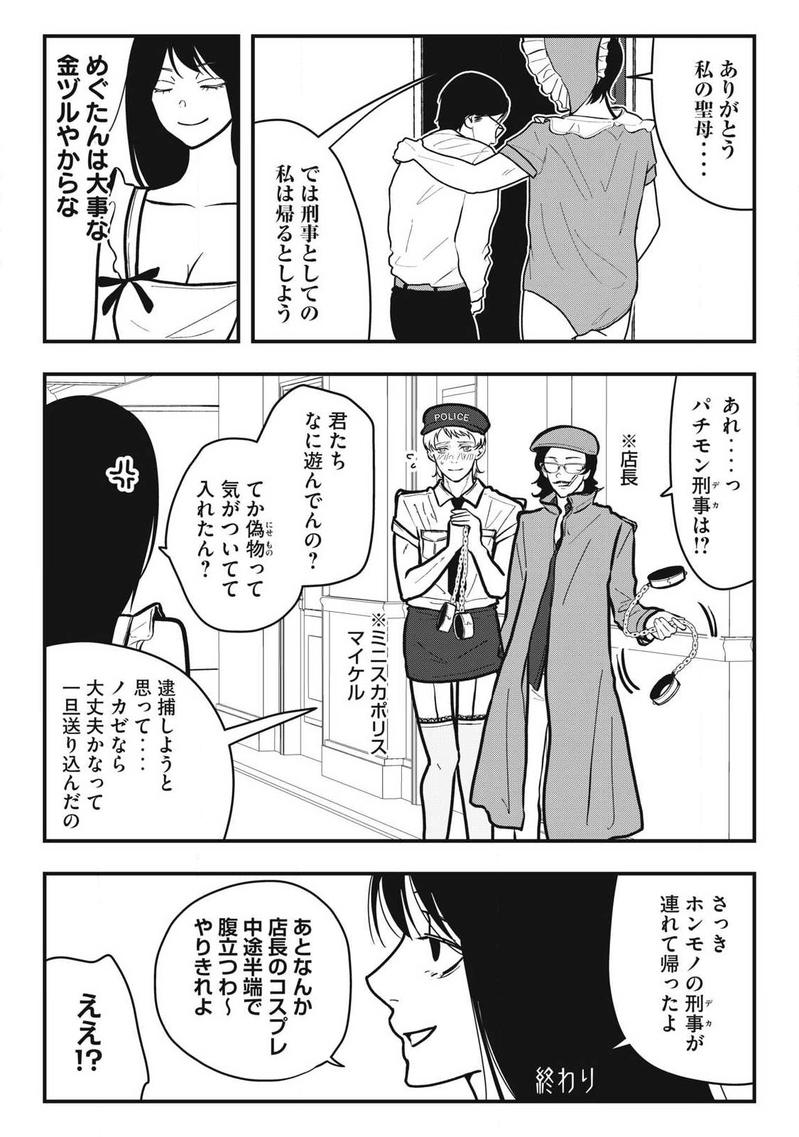 Nokaze no Pink na Torisetsu Chapter 33 20ページ