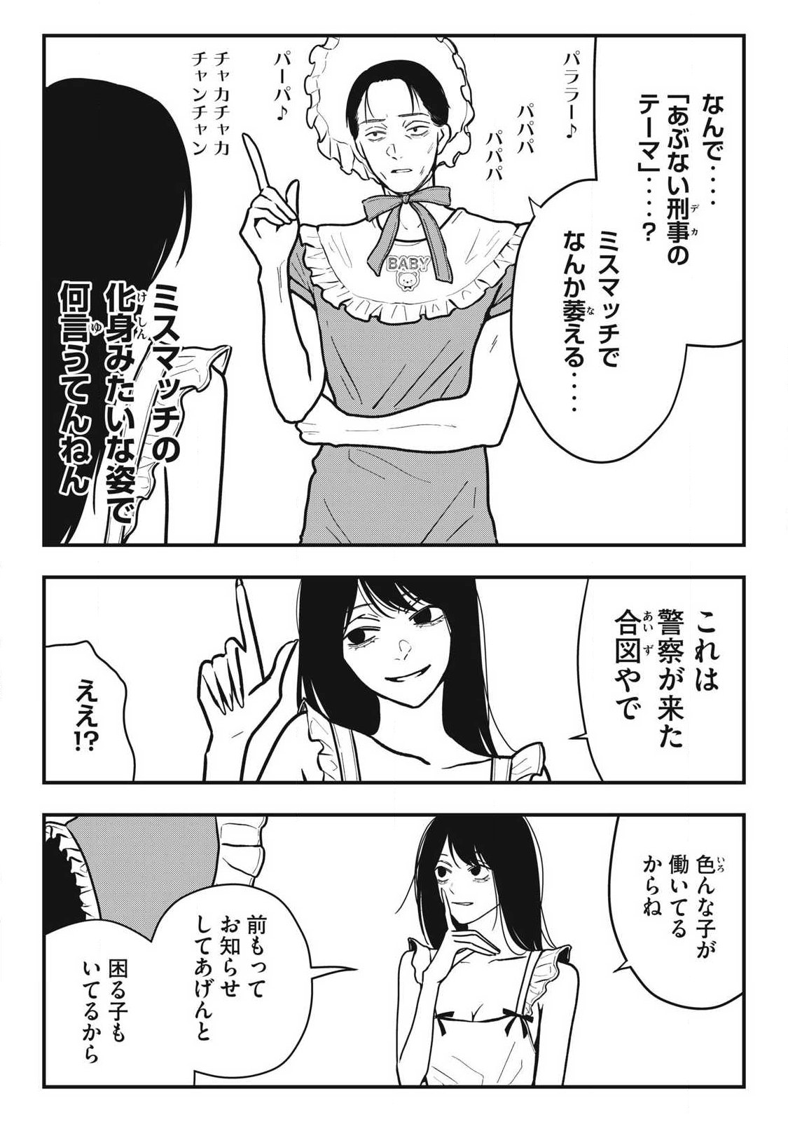 Nokaze no Pink na Torisetsu Chapter 33 4ページ