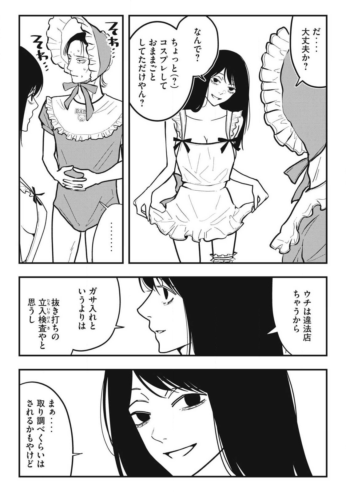 Nokaze no Pink na Torisetsu Chapter 33 5ページ