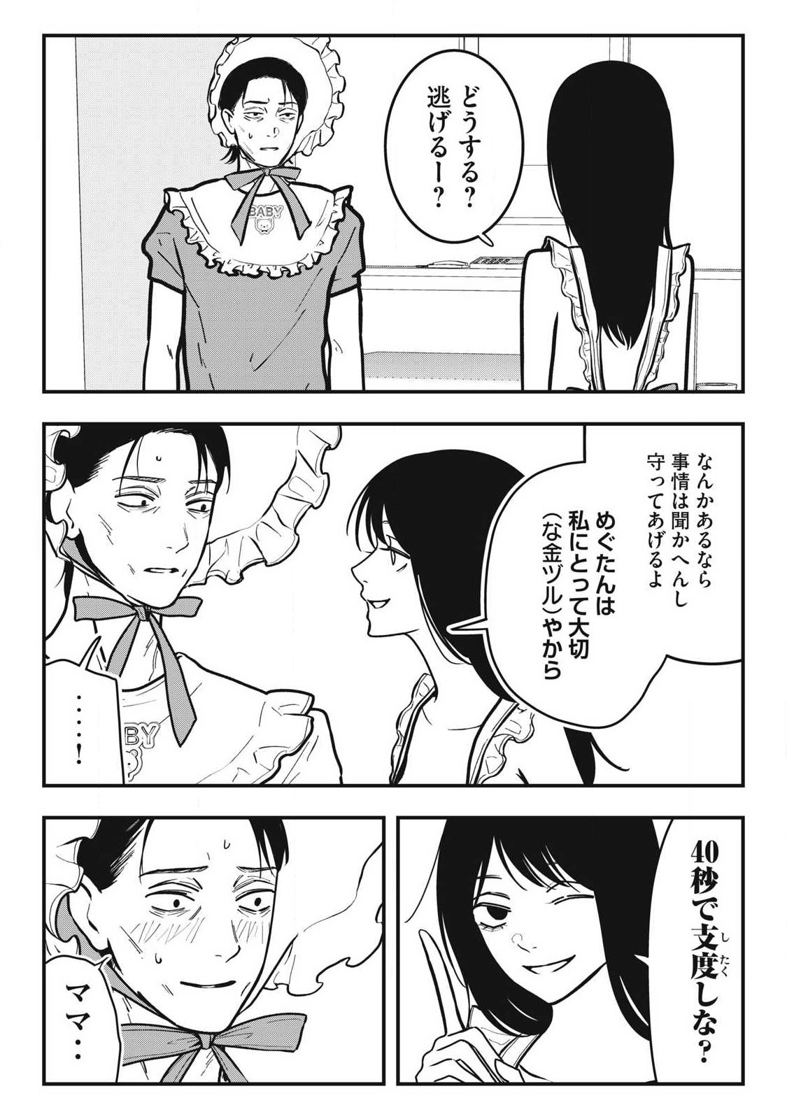 Nokaze no Pink na Torisetsu Chapter 33 6ページ
