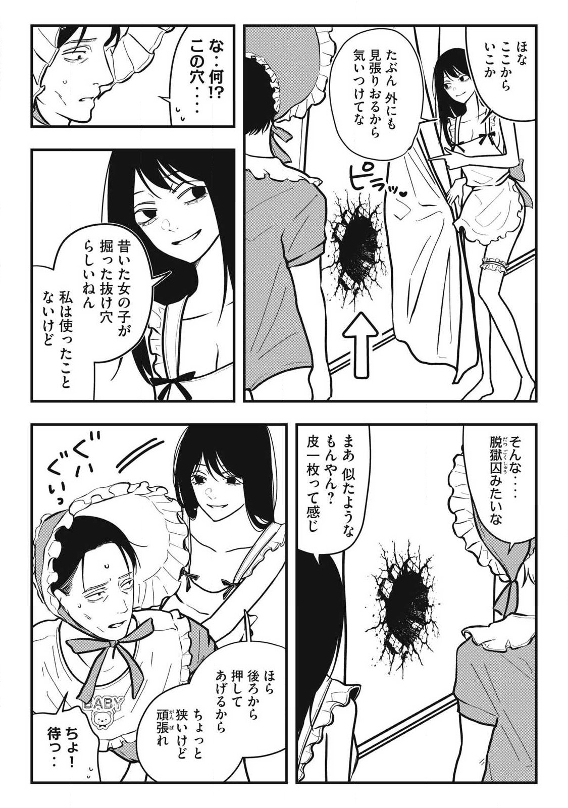 Nokaze no Pink na Torisetsu Chapter 33 7ページ